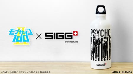 Collaboration with Mob Psycho 100 ll! "SIGG Collaboration Traveler Bottle" --Design inspired by one OP scene