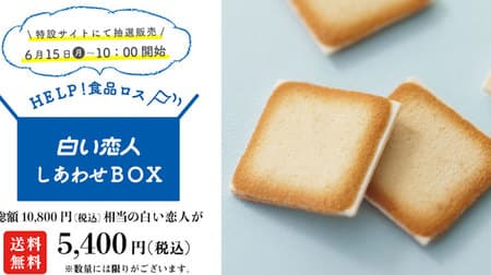 last chance! "Shiroi Koibito Happiness BOX" online only--Assorted "Shiroi Koibito"