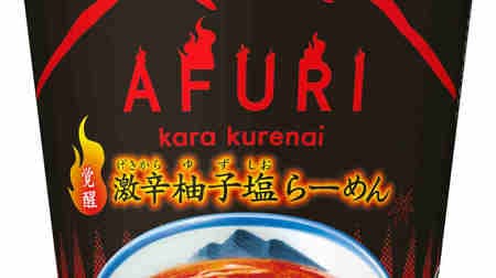 Refreshing spicy cup noodles "Nissin Tokyo NOODLES AFURI Awakening super spicy yuzu salt ramen" --Reproduce the taste of AFURI kara kurenai