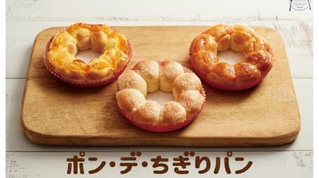 Mister Donut's new work "Pon de Chigiri Bread"! Enjoy the chewy texture of Pon de Ring with bread dough