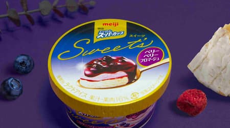 4-layer luxury ice cream "Super Cup Sweet's Berry Berry Fromage" Like a rich cheesecake