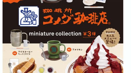 Coffee Shop Komeda Coffee Shop Miniature Collection Vol. 3: "Ogura Noir", "Morning", "Fresh Lemon Squash" and "American Coffee".
