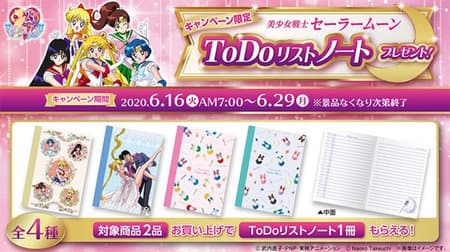 You can get "Original ToDo List Note" from Sailor Moon Campaign at FamilyMart ♪