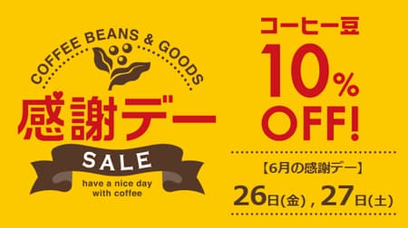 Doutor Coffee Shop "Appreciation Day" Coffee Beans 10% off!