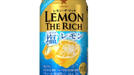 「サッポロ レモン・ザ・リッチ シチリア塩レモン」数量限定で -- ほんのりしょっぱいシチリア産岩塩の味わい