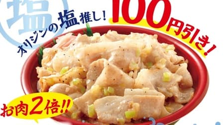 Origin "Pig Toro Special Week" will be held! --For a limited time, the pork toro yakiniku bowl is a bargain ♪