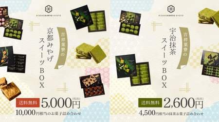 The second "Sweets BOX" that is great for KISSHOKA dormitory! "Kyoto Souvenir Sweets Box" "Uji Matcha Sweets Box" Free Shipping