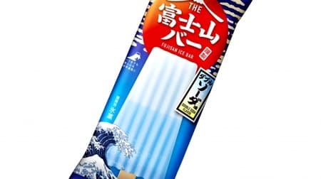 まるで富士山なアイス「THE富士山バー」登場！青×白のダブルソーダ味でさわやかに