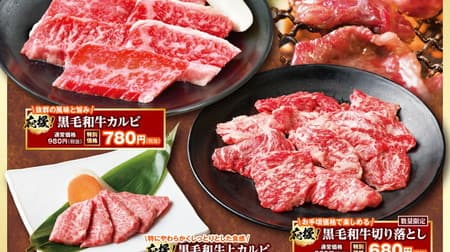 "Kuroge Wagyu" is a great deal at Anrakutei! 5 kinds of yakiniku + 2 kinds of lunch, at a reasonable price to support Japanese beef farmers