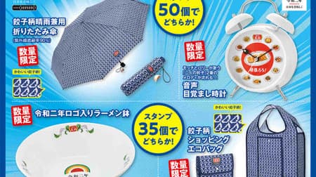 A campaign where you can get free tickets and original goods as the Gyoza no Ohsho! Check out prizes such as dumpling pattern eco bags and umbrellas