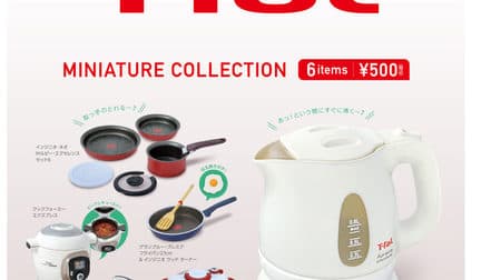Capsule toy "T-fal Miniature Collection" --Familiar items become miniatures