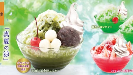 ミヤマ珈琲 夏の人気メニュー「かき氷」登場「たっぷり果実の苺みるく」や「宇治抹茶金時しぐれ」など