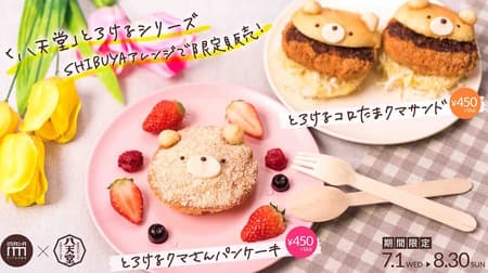 渋谷「イマダ キッチン」に八天堂とコラボした「とろけるクマさんパンケーキ」期間限定で -- 「とろけるコロたまクマサンド」も