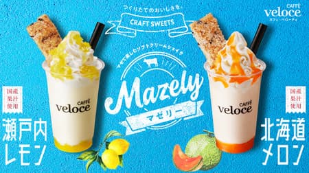 New Magelly "Hokkaido Melon" and "Setouchi Lemon" from Café Veloce for a limited time --Two kinds of luxurious soft serve ice cream shakes