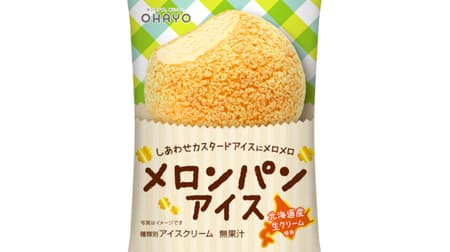 "Melonpan Ice" is now available at FamilyMart! --Custard ice cream in cookie shoe