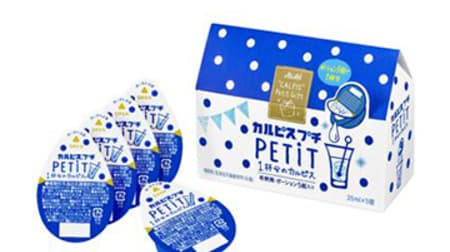 One cup of Calpis "Calpis Petit Gift" with potion is now available! Perfect for a casual summer gift