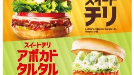 Lotteria with 3 sweet and spicy Asian-style summer burgers! "Sweet Cilia Avocado Tartar Shrimp Burger" etc.