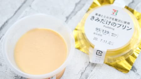 7-ELEVEN Premium "Kimi no Dake no Pudding" is rich in egg and milk! Simple but high quality!