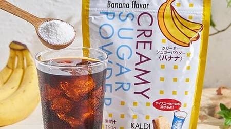KALDI's creamy sugar powder with "peach" and "banana"! Melt in iced coffee in summer