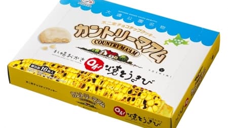 Fragrant grilled corn flavor! "Country Ma'am Oh! Yakitoukibi" Collaboration item with Hokkaido souvenir "Sapporo Okaki Oh! Yakitoukibi"