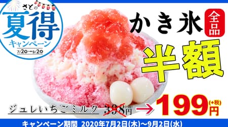 Half price for all "Kakigori" with Washoku SATO Mango milk and Ujikintoki --Summer profit campaign