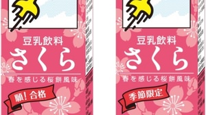 Sakura crispy! Sakura-mochi-flavored soy milk is here--Spring is coming to the students who are trying their best ...!