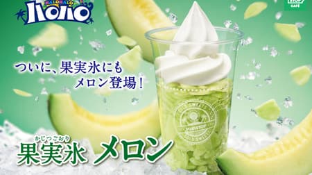 Ministop "Halo-halo Fruit Ice Melon" The first appearance from the Fruit Ice series, "Melon"!