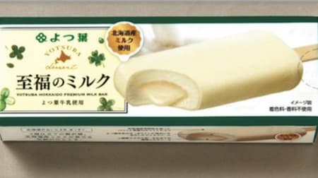 The first bar type "Yotsuba Blissful Milk" --with a rich milk sauce that is rich with mascarpone
