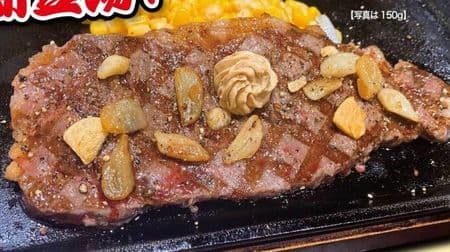 150 grams of 880 yen "Suddenly Sirloin Steak" is now available in stores! Ikinari!STEAK store limited menu