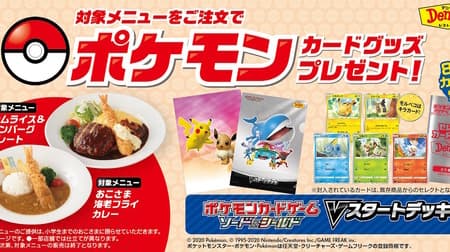 Denny's "Pokemon Card Game Campaign" --You will get an original A5 clear file and a Denny's select card pack ♪