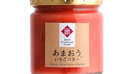 Seijo Ishii's limited quantity "Amaou Strawberry Butter" --At the online shop