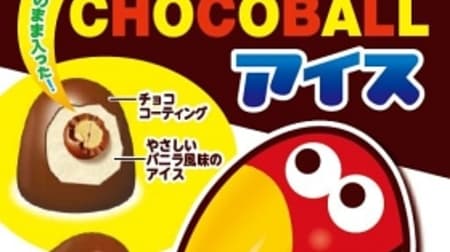 FamilyMart Limited "Chocolate Ball Ice Peanuts" is back! Good taste that makes you addicted to whole chocolate balls