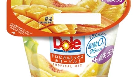 新商品「Dole トロピカルミックス&ヨーグルト＋鉄分」 -- フルーツソースを加えて鉄分を配合