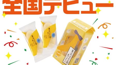 「東京ばな奈」が全国セブンで今だけ買える！バナナカスタードとろける東京土産の大定番
