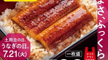 If you make a reservation in advance at Yoshinoya, you will get a 10% discount on "eel weight" and "eel plate"! 6 kinds of rich sauce baked 4 times are eligible for discount