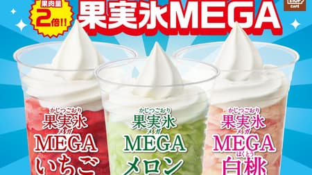 "Fruit Ice MEGA", which is twice as much fruit as Ministop, is now available! With a volume of 300g, it is refreshing even in hot summer
