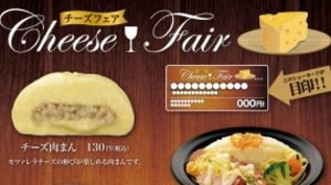 FamilyMart "Cheese Fair" Start--Cheese Fondue in Meat Bun with Cheese?