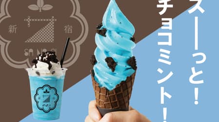 Introducing "Chocolate Mint Soft" and "Chocolate Mint Shake" To go at "Sanagi Shinjuku"!