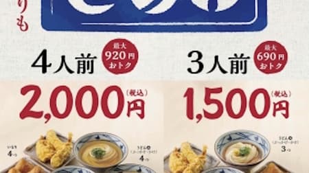 Marugame Seimen "Standing Set" for a limited time --A set of udon, tempura, and inari