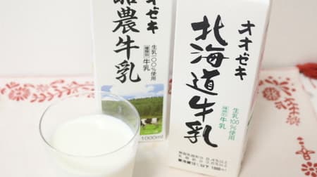 Compare two types of Ozeki PB (private brand) milk: "Dairy Milk" and "Hokkaido Milk"!