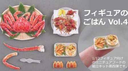 Miniature food for 1/12 scale figures "Figure No Gohan Vol.4" is too cute! --Miniature set full of crabs