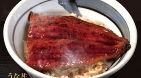 Matsunoya Summer's new menu "Unadon"! A dish of fluffy thick eel with a special eel sauce