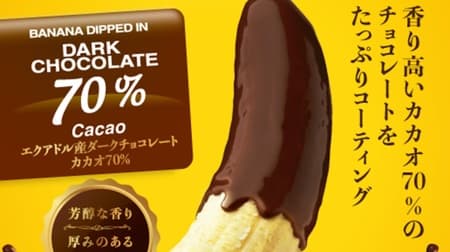 日本初上陸！フローズンバナナチョコレート「CHOK'S（チョックス）」 -- エクアドル産バナナにカカオ70％チョコをたっぷりコーティング