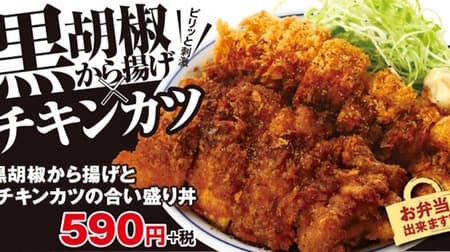 Katsuya "Aimori Series" Appears --A bowl of fried chicken and chicken cutlet from black pepper