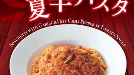 Capricciosa "Spaghetti with tomato and garlic-summer spicy version-" --Increased spiciness & more exciting