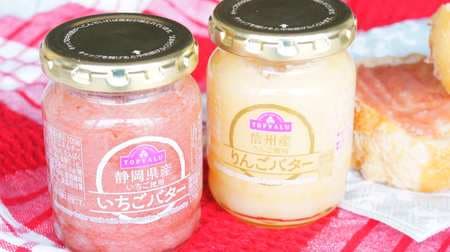 AEON TOPVALU "Strawberry butter" and "Apple butter" taste happy! Exquisite combination of fermented butter and fruits
