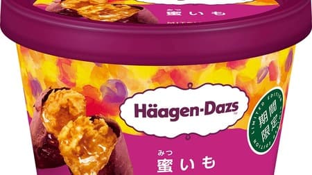 Haagen-Dazs new work "honey potato" is delicious! Do you feel like you're eating a lot of honey, "Kouharu"?