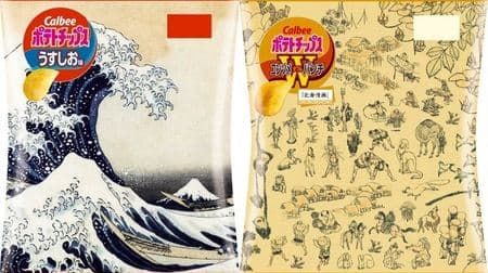 "Potato Chips Light Taste / Consomme W Punch Supervised by Sumida Hokusai Museum"! Designed the thirty-six views of Tomitake