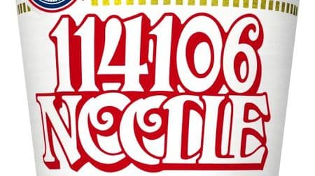 "Cup Noodle 100 billion yen commemorative package" with a nostalgic word drawn --- "114106" "Choberg" Do you understand the meaning?