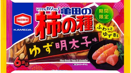 期間限定「亀田の柿の種 ゆず明太子味」 -- 食べたい味第1位の「ゆず明太子」！